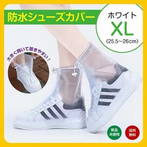 XL クリア ホワイト 白 防水 シューズカバー レインブーツ 長靴 雨具　レインシューズ　梅雨　旅行　持ち運び　チャック　透明