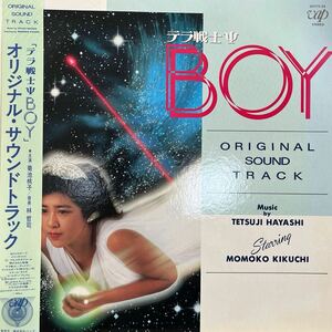 LP■サントラ/和モノ//テラ戦士ΨBoy Original Sound Trackサウンドトラック/林哲治/Tetsuji Hayashi/菊池桃子/30172 28/美盤/帯付 Obi