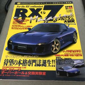 RX-7 magazine 1999 NO.1 SA22C FC3S FD3S custom tuning rotary engine Mazda