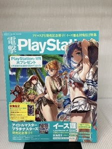 【※付録欠品】電撃PlayStation (プレイステーション) 2016年 8/11号 Vol.619 [雑誌] KADOKAWA/アスキー・メディアワークス