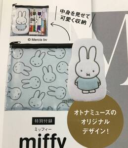 otona MUSE (オトナ ミューズ) 2022年 10月号付録 miffy ふわふわ刺繍ポーチ＆クリアポーチ