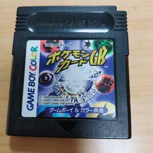 即決! 同梱可 ゲームボーイカラー　ゲームボーイ　GB GBC ポケモンカード ポケモンカードGB