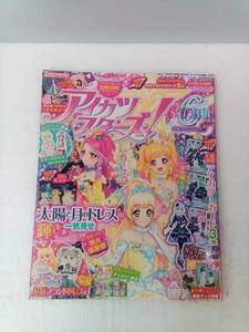 ちゃお 2月号増刊 アイカツスターズ公式ファンブック 2018年2月号 240910