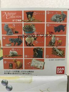 【即決・送料無料】　猫のミニフィギュア　ナーゴコレクション3 ～ネコ町「ナーゴ」紹介編～ 全12種 ★3