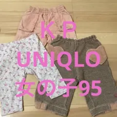 女の子　UNIQLO ＫＰ　パンツ　レギンス　まとめ売り　美品　90 95