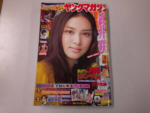 ヤングマガジン 2012年 NO.6　武井咲 二階堂ふみ 吉木りさ 