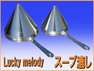 wz9920 Lucky melody ステンレス スープ濃し 総絞り ２個セット シノア 中古 厨房 飲食店 業務用