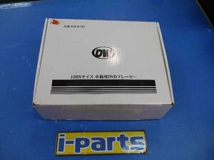 海外製DVDプレーヤー（DW-619D）　ドライブワールド　1DIN　太田　