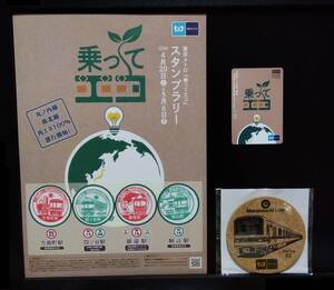 美品 東京メトロ 乗ってエコ 3点セット 記念切符 使用済み 24時間券 駅スタンプラリー 台紙 コルクコースター Series02 非売品 電車 地下鉄