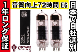 6BM8 EH エレハモ 2本マッチ 真空管PX29 【１年ロング保証】【音質向上72時間EG】