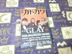 ★別冊カドカワ 総力特集 GLAY (カドカワムック 213) 氷室京介 松本孝弘 YUKI MISIA 氣志團 小林よしのり 上川隆也 The pillows 亀田誠治