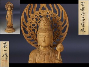 【西】Ｑ288 仏教美術 英一作 白檀造 聖観音菩薩 281ｇ 共箱