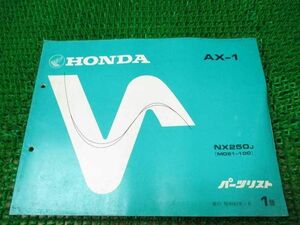 AX-1 パーツリスト 1版 MD21 ○H428！ホンダ