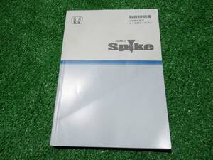 ホンダ GK1/GK2 中期 モビリオ スパイク 取扱説明書 2004年2月