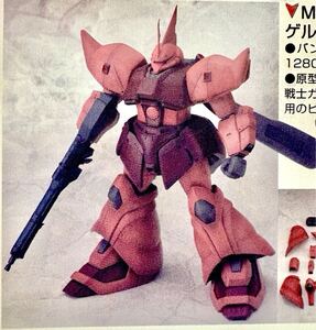 機動戦士ガンダム B-CLUB 1/100 MG 量産型ゲルググ ゲルググJ イェーガー 改造パーツ J型 キャラホビ C3 レジンキャスト ガレージキット