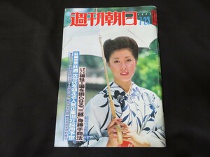 J 週刊朝日　昭和57年7月23日　叶和貴子　宮下順子　