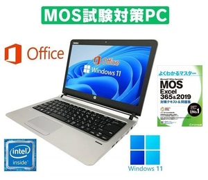 【MOS試験対策PC】 HP 430G3 Windows11 WEBカメラ 大容量メモリー:8GB 大容量SSD:2TB 13.3型 Office 2019 & MOS試験参考書付き