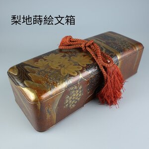 【志】K0572 梨地蒔絵文箱 山水花草図 金具 細密細工 書状箱 江戸時代 明治時代 箱付き 傷有【＝＝