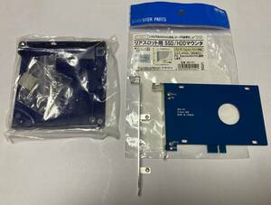 2.5インチSSD/HDDマウンター２種類　美品