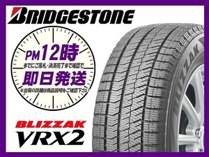 155/65R14 4本送料税込26,800円 BRIDGESTONE(ブリヂストン) BLIZZAK (ブリザック) VRX2 スタッドレス (2024年製 当日発送) ● ☆