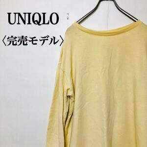 2303-0309 UNIQLO ユニクロ オーバーサイズ コットンニット トレーナー ゆったり たっぷり 古着の醍醐味