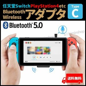 Nintendo Switch ニンテンドースイッチ PS4 Bluetooth ワイヤレス ブルートゥース アダプタ USB オーディオアダプター レシーバー ①