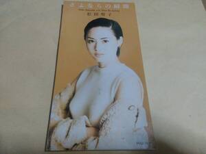 松田聖子　さよならの瞬間