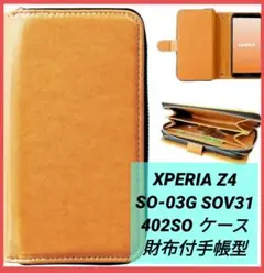 XPERIA Z4 SO-03G SOV31 402SO ケース 財布付手帳型