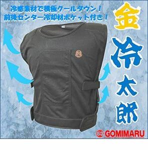 冷却ベスト/ホットホットベスト二刀流　「金冷太郎」