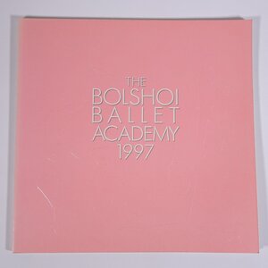 国立ボリショイバレエ学校 日本公演 1997 THE BOLSHOI BALLET ACADEMY 1997 大型本 公演パンフレット プログラム バレエ ロシア