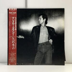 ★263 矢沢永吉 テン・イヤーズ・アゴー 1975 レコード 試聴未確認