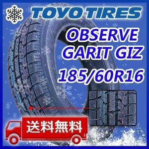 【送料無料】2022年製 新品 トーヨー 185/60R16 86Q OBSERVE GARIT GIZ スタッドレスタイヤ4本 即日出荷出来ます！TGI-13