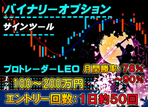 【勝率78～90%】 LEOのBOエントリー バイナリーオプション MT4 サインツール シグナルツール FX 自動売買 投資 ハイローオーストラリア