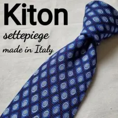 最上級　kiton ブルー　セッテピエゲ　美しいデザインの素敵なネクタイ