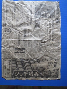 古い新聞「昭和15年4月18日付大阪毎日新聞の1部」昭和14年7月27日付の1部、6ページ。