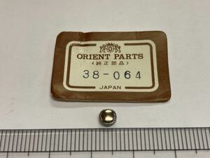 ORIENT オリエント リューズ 38-064 1個 新品1 未使用品 長期保管品 純正パーツ デッドストック 機械式時計 SS 銀色 龍頭 