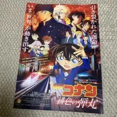 名探偵コナン 緋色の弾丸 ポスター クリアファイル