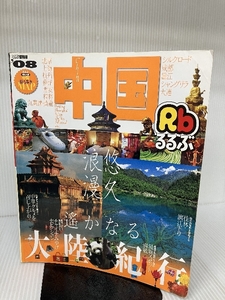 るるぶ中国 ’08―北京 上海 桂林 西安 成都 九寨溝 麗江 (るるぶ情報版 A 3) ジェイティビィパブリッシング