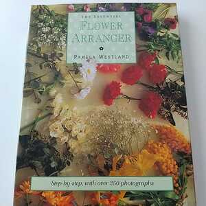 THE ESSENTIAL FLOWER ARRANGER　エッセンシャル フラワーアレンジャー　英語　パメラ・ウエストランド　1995年