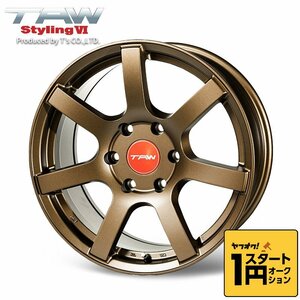 数量限定 \1スタート 200系ハイエース ホイール TAW Styling6 18X8.0J +37 6H139.7 マットブロンズ ホイール4本セット 18インチ