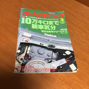 オートメカニック★1996年２月10キロまで新車気分