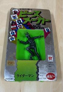 当時物 平和の戦士 ピースメーカー 仮面ライダー ライダーマン ポピー フィギュア