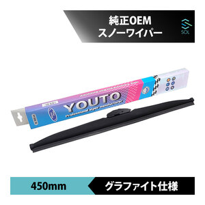 純正OEM トヨタ ラッシュ J200E J210E グラファイト仕様 冬用 雪用 スノーワイパーブレード 45cm 450mm 1本売り U字フック対応