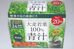 ◎新品1箱20包 有機 大麦若葉青汁100％ 抹茶風味 地震災害 食物繊維 受験勉強 野菜不足 巣ごもり コロナ 自宅療養 送安2箱185 ポイント消化