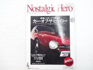 AB4L NostalgicHero/トヨタスポーツ800 フェアレディ240ZG スバル360カスタム トヨタ2000GT ホンダS800M ベレット1600GTファストバック 701