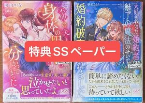 特典SSペーパー/不仲の夫と身体の相性は良いと分かってしまった/大好きだった婚約者に魅了の魔法のせいで婚約破棄されました