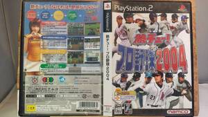 ◆PS2 熱チュー！ プロ野球2004 namco 名作