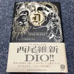 【初版】OVER HEAVEN JOJO