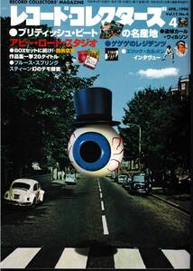 雑誌「レコードコレクターズ」1998年4月号【ブリティッシュ・ビートとアビー・ロード・スタジオ、レジデンツ、エリック・カルメン他】　