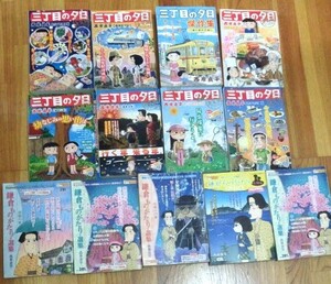 三丁目の夕日・鎌倉ものがたり コンビニコミック13冊セット 西岸良平 古書